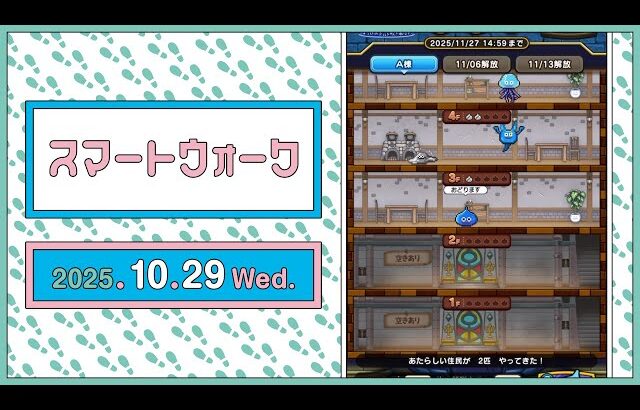 『ドラゴンクエストウォーク』の新情報をお届け「スマートウォーク」#129