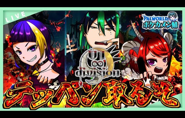 【#ポケカメン配信者サーバー 】✨パルワールド公認✨正式リリース記念企画に突撃‼️ちょっくらテッペンとってくるわ⚡️ #15【#風チャンねる 】