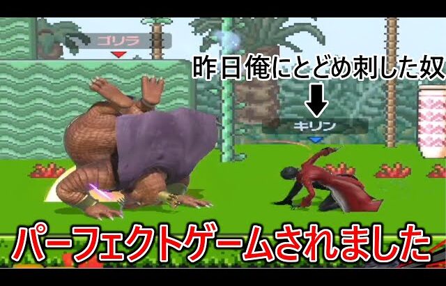 昨日17敗のとどめを刺された奴にパーフェクトゲームされ精神崩壊させられました