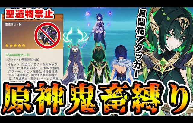 【原神】月開花アタッカー『ネフェル』が強い！聖遺物禁止+武器★1の鬼畜縛りで週ボス雷電に挑む！【Genshin Impact】