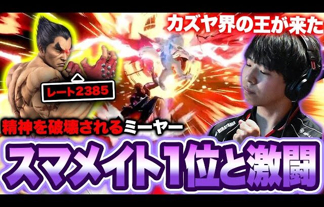 スマメイト1位のらきカズヤと激闘を繰り広げるミーヤー【スマブラSP】