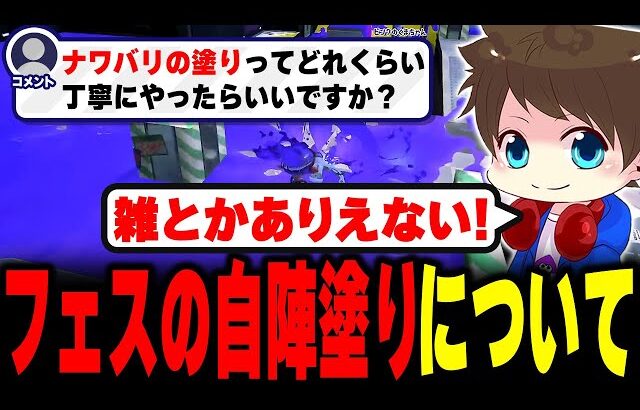 フェスの自陣塗りについて持論を話すメロン【メロン/スプラトゥーン3/切り抜き】