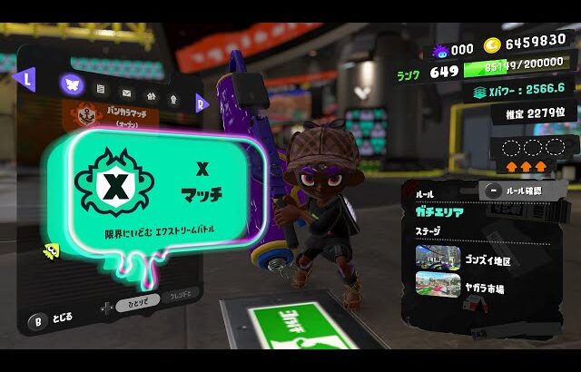 眠くなるまでやりましょうか【スプラトゥーン3】