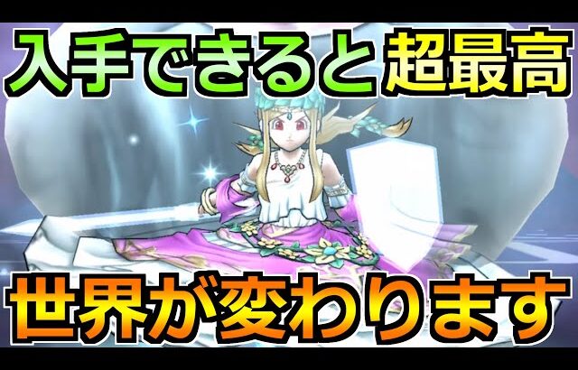 【ドラクエウォーク】この流れに沿って入手できると超超超理想！6周年装備の獲得優先度！