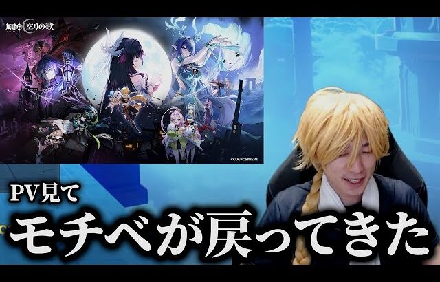 8ヵ月ぶりに原神に復帰した旅人