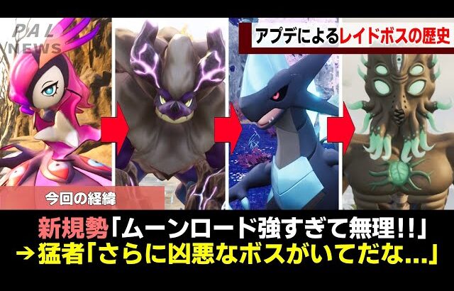 【約97%が挫折…】パルワールドで最も鬼畜なレイドボスの歴史をゆっくり解説