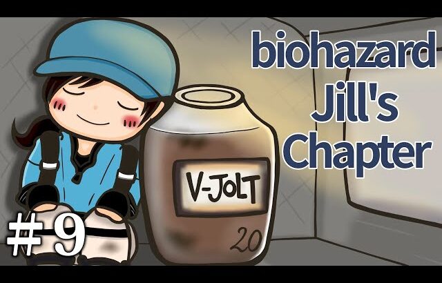 【#9】EIKOがバイオハザード1ジル編をプレミア配信！【ゲーム実況】