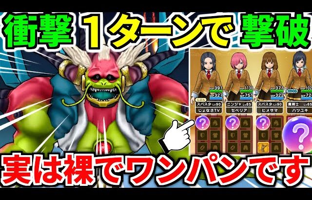 【ドラクエウォーク】大魔王ラスヴェーザ 神魔王 攻略 ワンパン【ドラゴンクエストウォーク】【DQW】【DQウォーク】【神喰らいの大剣】