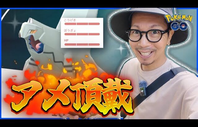 【ポケモンGO】これはもう・・・やるしかねぇよなっ！？おつきみダンスの無料タイチャレ２枚目は！？ダイマックスジュラルドン通算36連戦へ！！【スチールスカイライン】
