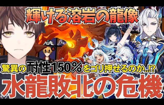 【原神】ルーレット螺旋最大の敵「龍像」をギミック無視で討伐する最強の水龍ヌヴィレット【Genshin Impact】