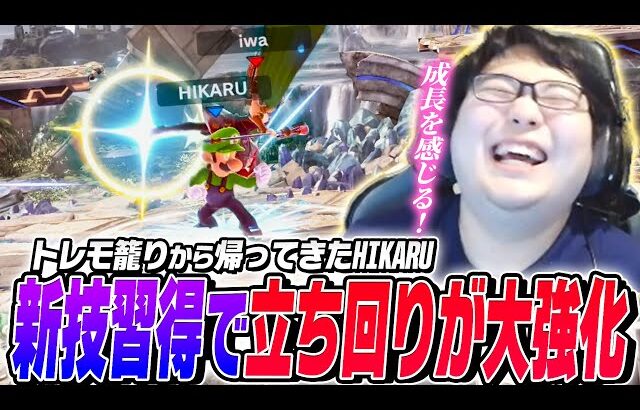 トレモで大幅強化されたHIKARU！？仕上がりが異常な成長スピードを見せる！