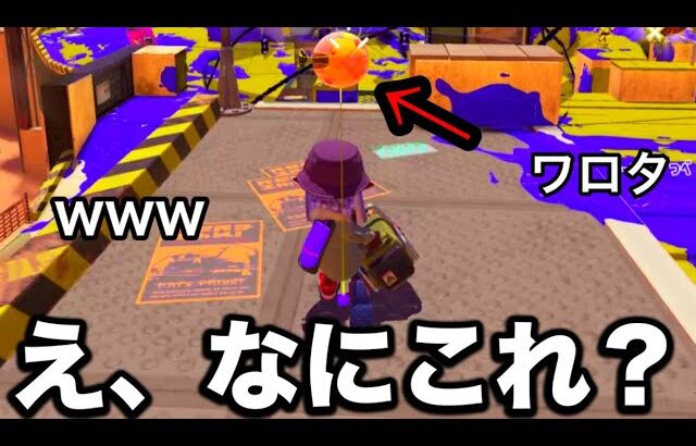 見たことないIQ500煽りイカをされて動揺しまくったんだがｗｗｗｗ【Splatoon3】