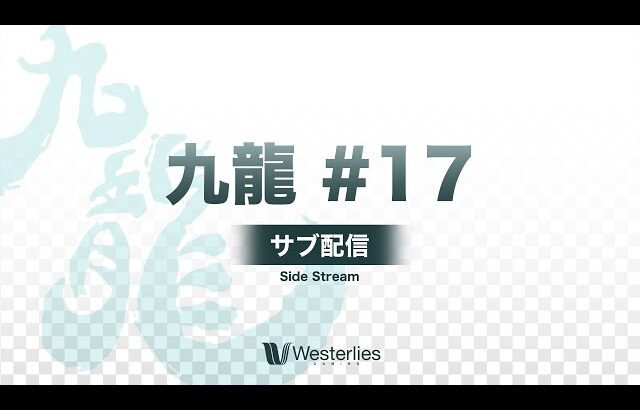 九龍-KOWLOON- #17 サブ配信 ft.Hurt,らき,シオン,マイルドなH.O,TG(トリグリ),黒船,Dieごろう,にょのknb, and more! -九州スマブラSPオフ大会