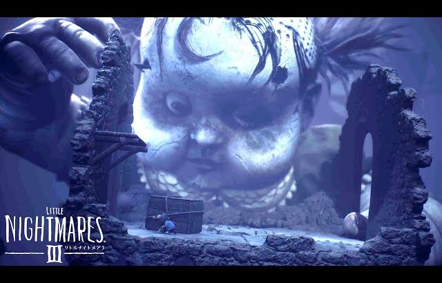 子供のころの悪夢を描いた神ゲー『 LITTLE NIGHTMARES 3  – リトルナイトメア3 – 』#1