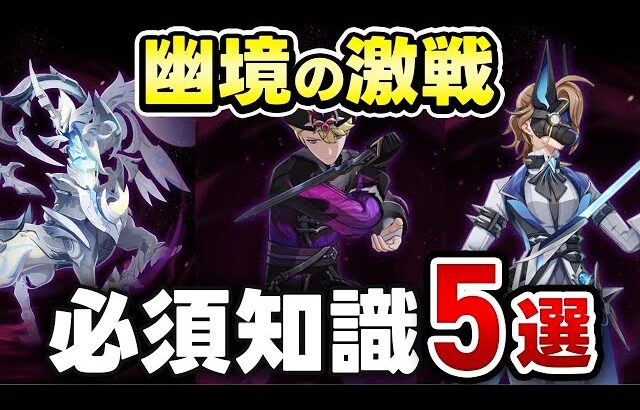 【原神】知らないとクリア不可能！LunaⅡ「幽境の激戦」必須ギミック攻略＆おすすめ編成　霜夜の空を巡る霊主・百戦錬磨のライトキーパー・百戦錬磨の氷霜の従者【げんしん】
