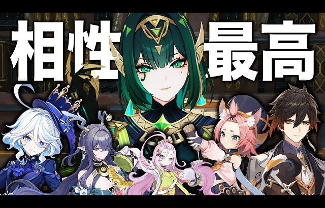 【原神】ネフェルPTの最適キャラ＆育成を一気に解説！使いやすさ、火力を含めて紹介。【ラウマ/アイノ/フリーナ】