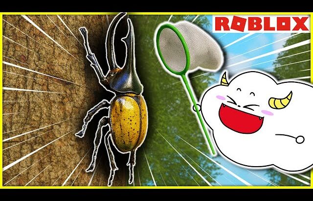 隠れてる昆虫を見つけだせ！【ロブロックス・ROBLOX】｜ゲーム実況｜★サンサンキッズGAMES★