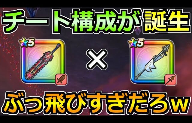 【ドラクエウォーク】白き英雄の旗槍と神大剣がチートすぎｗ確定SHTで6周年心珠を荒稼ぎ！！