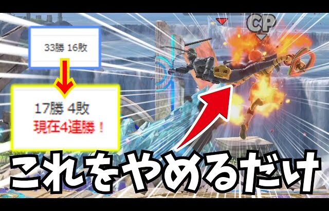 こんな簡単な事でレートが安定したのかよ・・・【スマブラSP】【ゆっくり実況】
