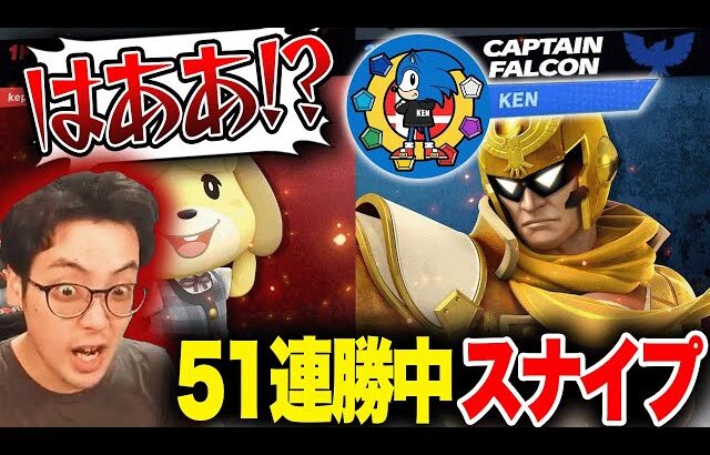 連勝中にあの男にスナイプされました【スマブラSP】