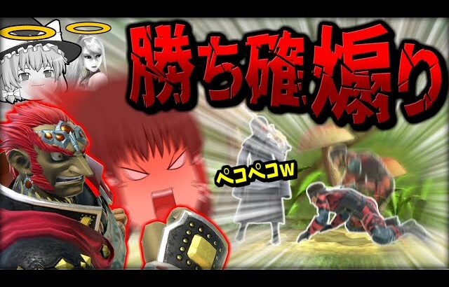 【スマブラSP】【マジ勘弁】2vs1になった途端煽ってくるチームに遭遇したレイマリ【ガノンドロフチームゆっくり実況part29】