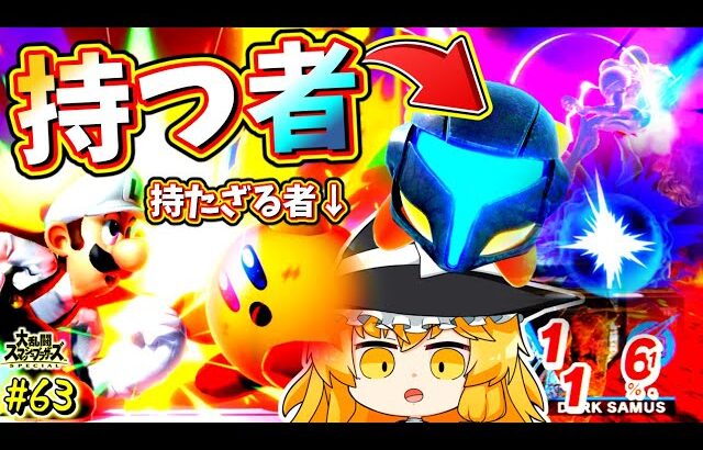 【スマブラSP】最強飛び道具コピーで水を得た魚の如く暴れ回り即死される魔理沙カービィ【カービィゆっくり実況Part.63】