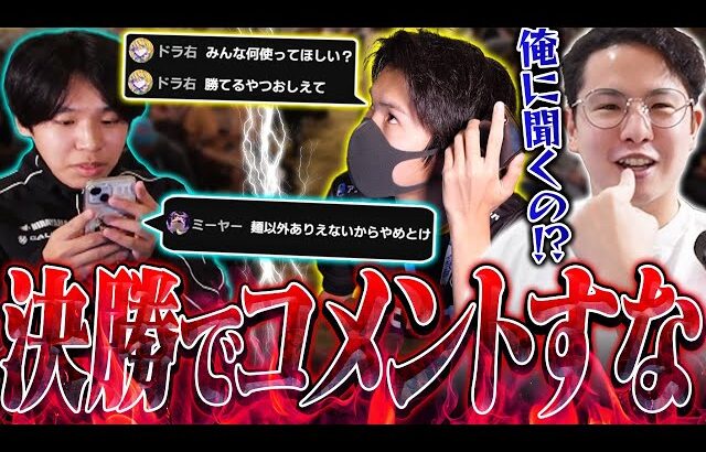 ミーヤーと決勝が始まるのにコメントで助けを求めるドラ右に困惑するてぃー【スマブラSP】【Riptide】