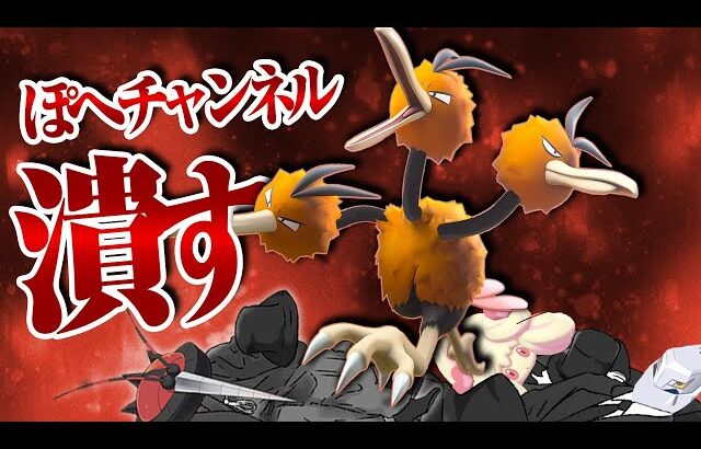 ドードリオの逆襲【ポケモンSV】【ゆっくり実況】