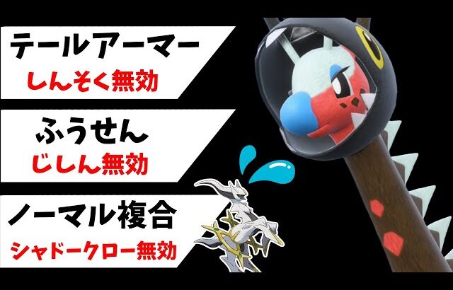 【ポケモンSV】今何かしたか？神を完封するキリンさん【スカーレットバイオレット】