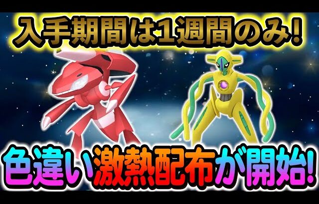 [ポケモンSV]激レア色違いの配布が決定！さらにZAの最新メガシンカ情報も！