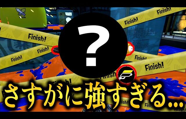 【悲報】ナワバリバトルでもこの武器が強すぎる件について【Splatoon3】