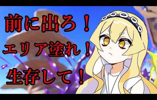 視聴者をコーチングして最強にする！スプラの全てを教えます！【Splatoon3】