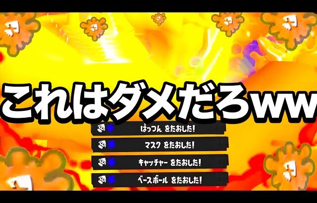 【危険】この最悪な戦術が流行したらマジでスプラ終わるぞ…つよすぎる。【Splatoon3】