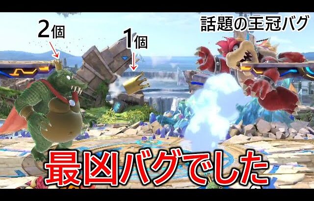 Xで話題のキンクルの王冠バグが想像以上に再現性、実用性が高くもはや最強キャラと化しててるだろこれ