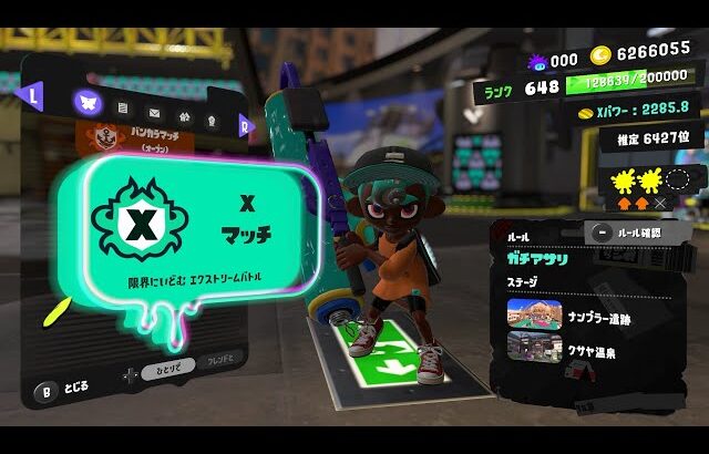 Xマッチをするのだ！【スプラトゥーン3】