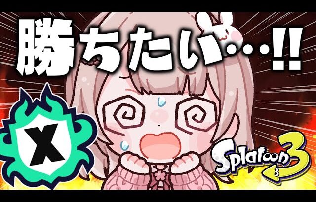 パワー盛れて嬉しい！Xマッチ頑張るぞ！！【最高XP2786】【スプラトゥーン3】