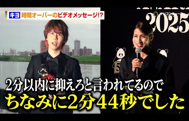ゲーム実況Youtuber・キヨ、授賞式で独特すぎるビデオメッセージ　昨年の東京ドームも振り返る「誰でもできることの頂点です」　『anan AWARD 2025』授賞式