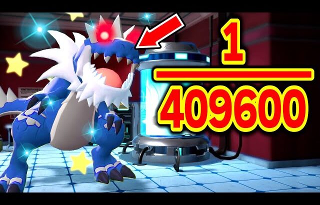 【ポケモンZA】今作の最高レア色違いはまさかのこのポケモンだった…！【レジェンズZA】