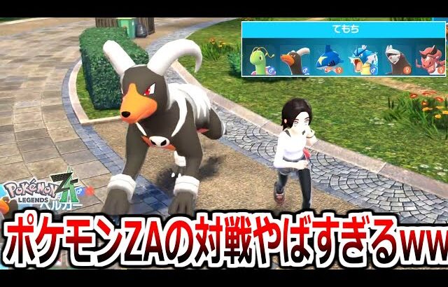 ポケモンZAのランクマ対戦がめちゃくちゃすぎるwwwwww【ポケモンZ-A】実況プレイ