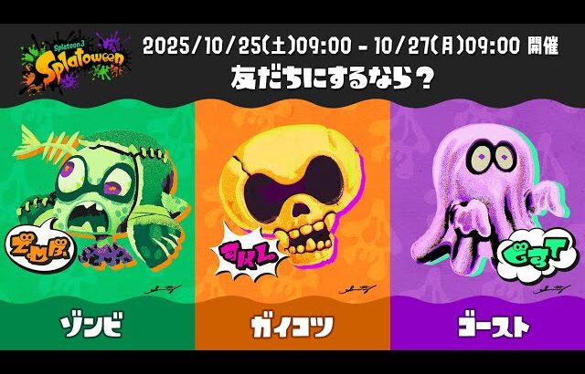 ガイコツ派　デュアカスで一傑目指すフェスpart1【Splatoon3】