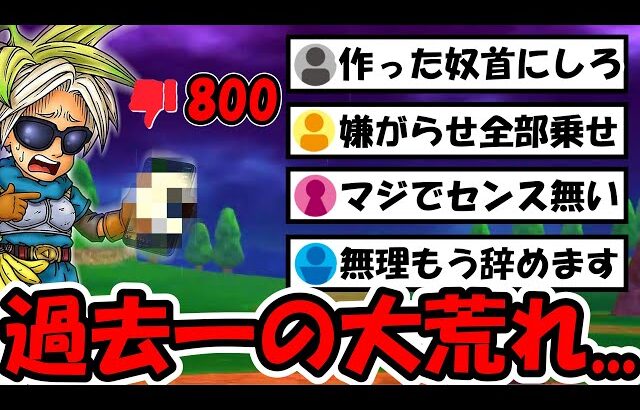 【ドラクエウォーク】ペルセリアの件で、過去一の大荒れに・・！とんでもない修正案件も発覚するｗｗ