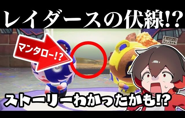 あつ森のアプデにはスプラレイダースの伏線がいっぱい！？マンタローの姿からストーリーを考察しました【スプラトゥーン】【スプラ小ネタ】