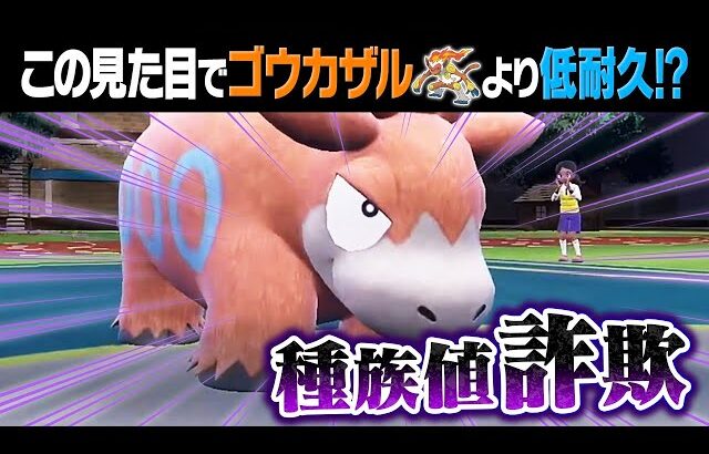 【共感できる？】”見た目”と”種族値”が違いすぎるポケモンを探してみた