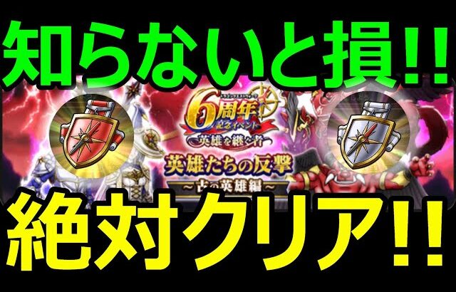 【ドラクエウォーク】マジで知らないと損します!?【英雄たちの反撃】