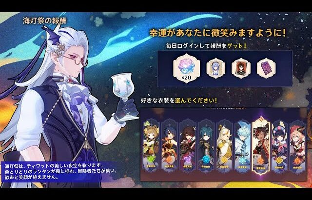 最新情報！次の海灯祭リークで原神ファンが真っ二つに!? 新スキン判明！【原神/げんしん】