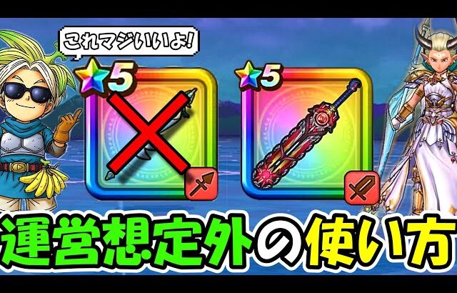 【ドラクエウォーク】運営想定外の使い方で千里行の最適解周回が見つかってしまったｗｗｗ