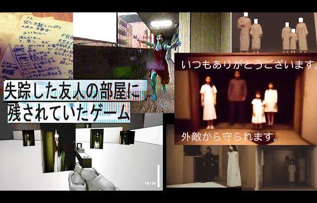 気味の悪い『 失踪した友人の部屋に残されていたゲーム 』