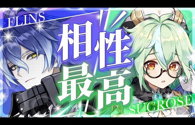 【原神】万葉超え！？スクロースがフリンズ最強サポーターに【げんしん】