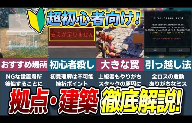 【超初心者向け！】パルワールド史上最強のおすすめ拠点徹底解説！【場所/建築/引っ越し/作り方】【ゆっくり解説】