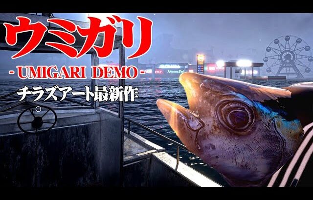 人間みたいな魚を釣って海に沈んだ世界を生きるホラーゲーム『ウミガリ』